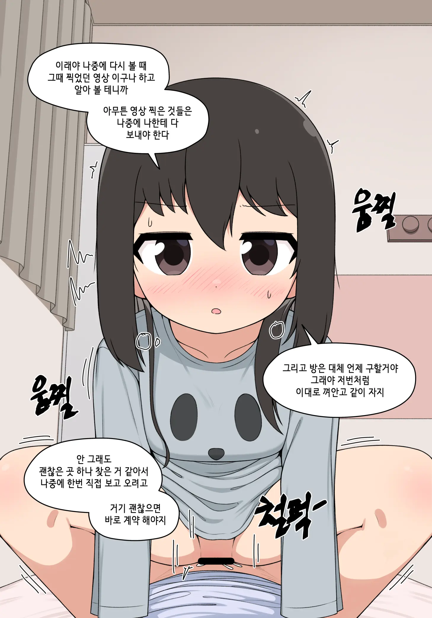 눈나 1-8